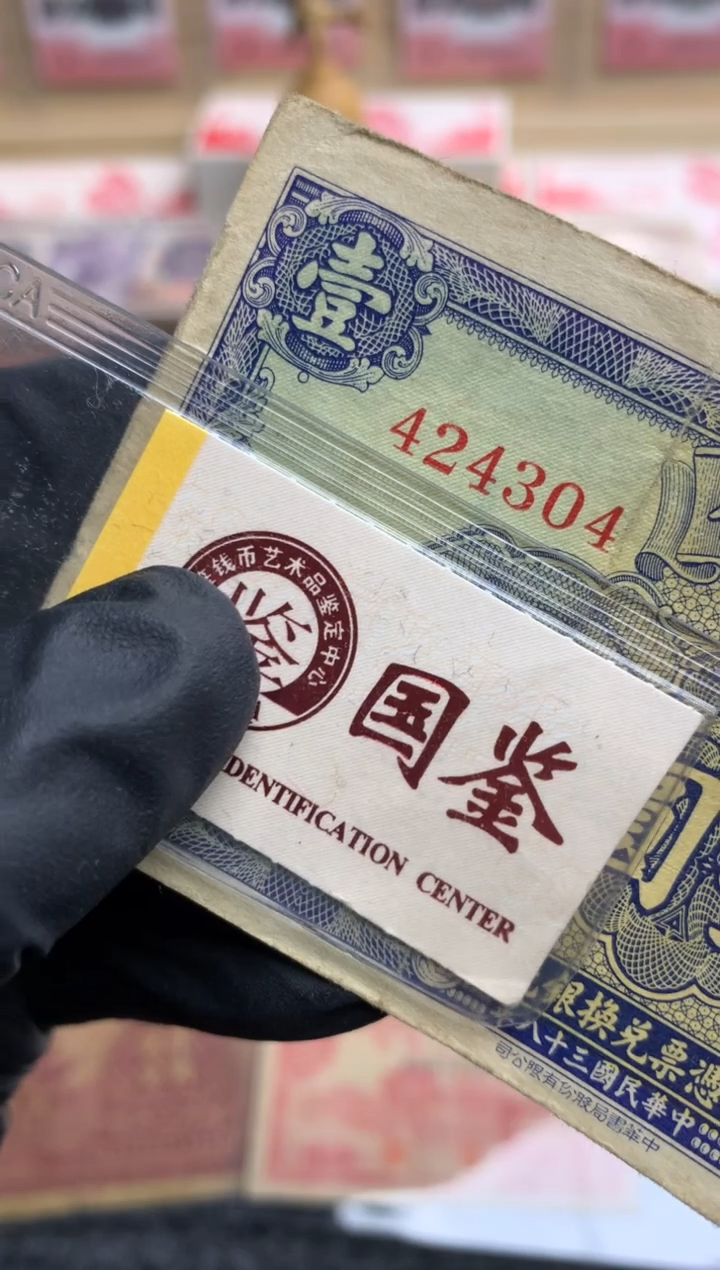 【闪购商品】纸424304  面值1元