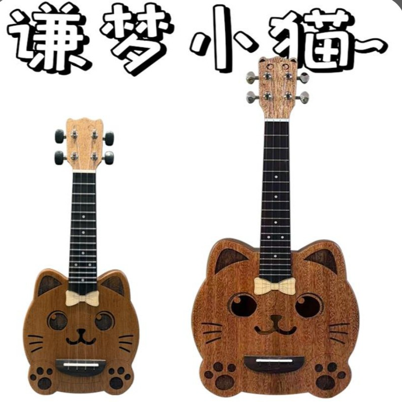 【跨年礼物】新款预售谦梦小猫尤克里里全实木