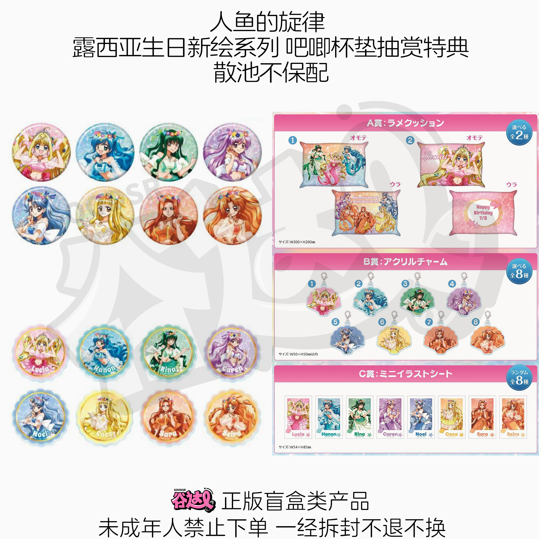 人鱼的旋律 露西亚生日NAMCO 吧唧杯垫抽赏特典 日谷盲盒