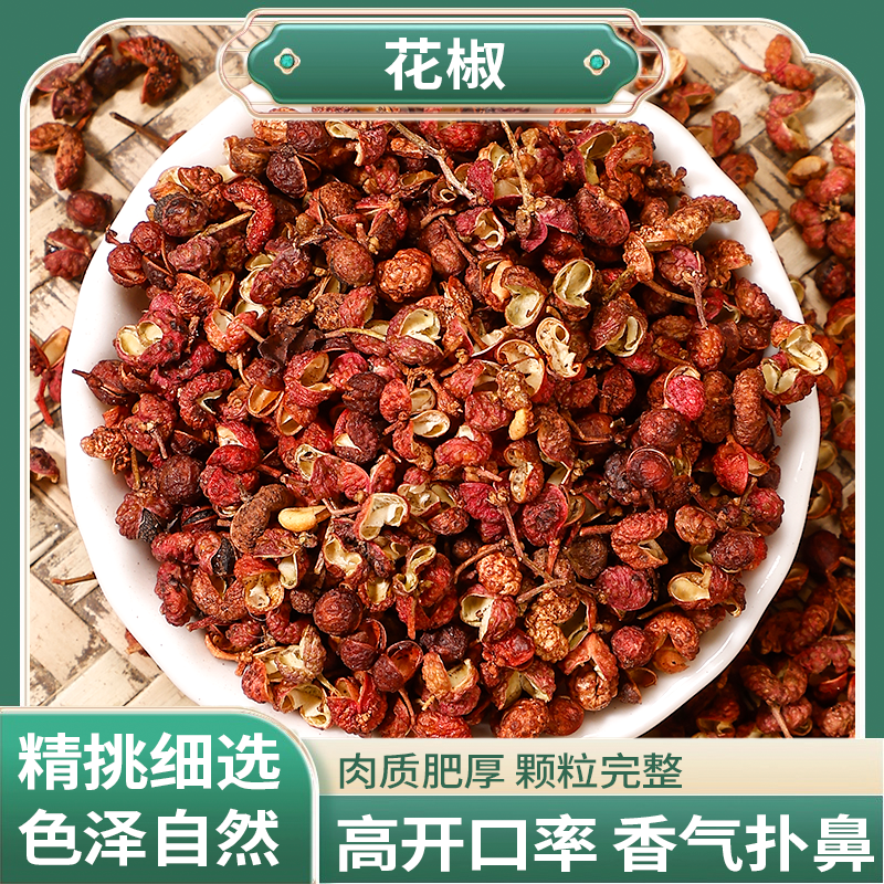 正宗精选好货【红花椒】【青花椒】