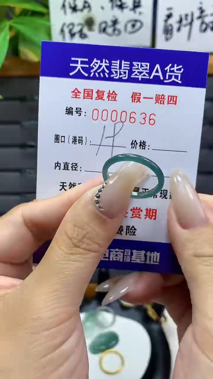【闪购商品】翡翠戒圈未镶嵌       636