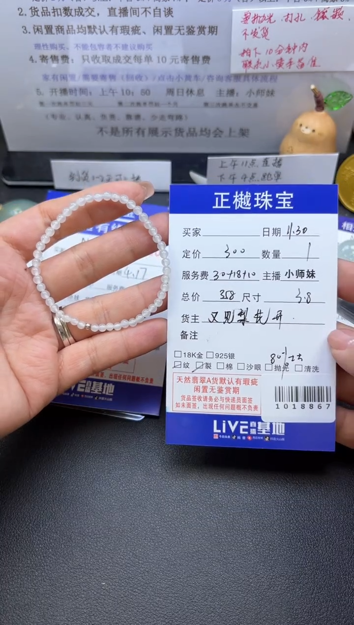 未镶嵌手串翡翠ZYZB-1018867