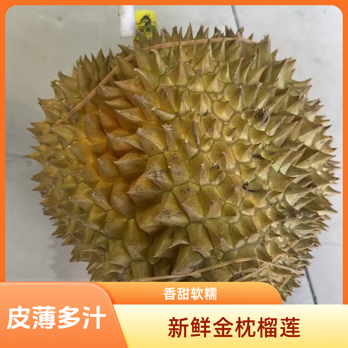 （金枕榴莲）树熟金枕榴莲新鲜榴莲核小一果一重金枕泰国越南