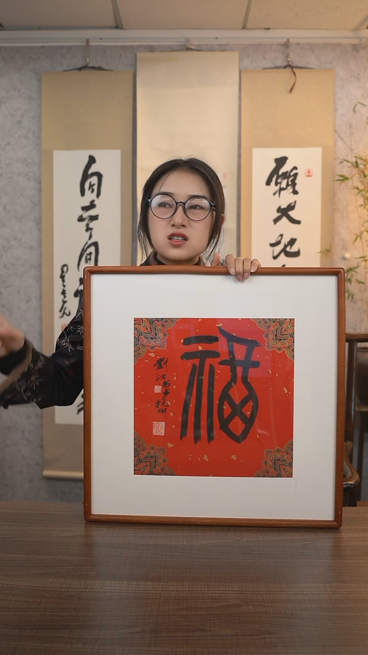 【闪购商品】书法刘老师《福》带框50*50 hk