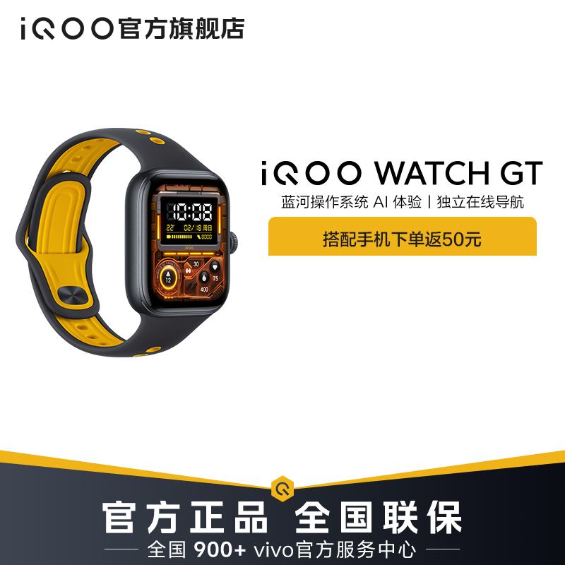【国家补贴】iQOO WATCH GT 智能手表 防水多功能时尚手表