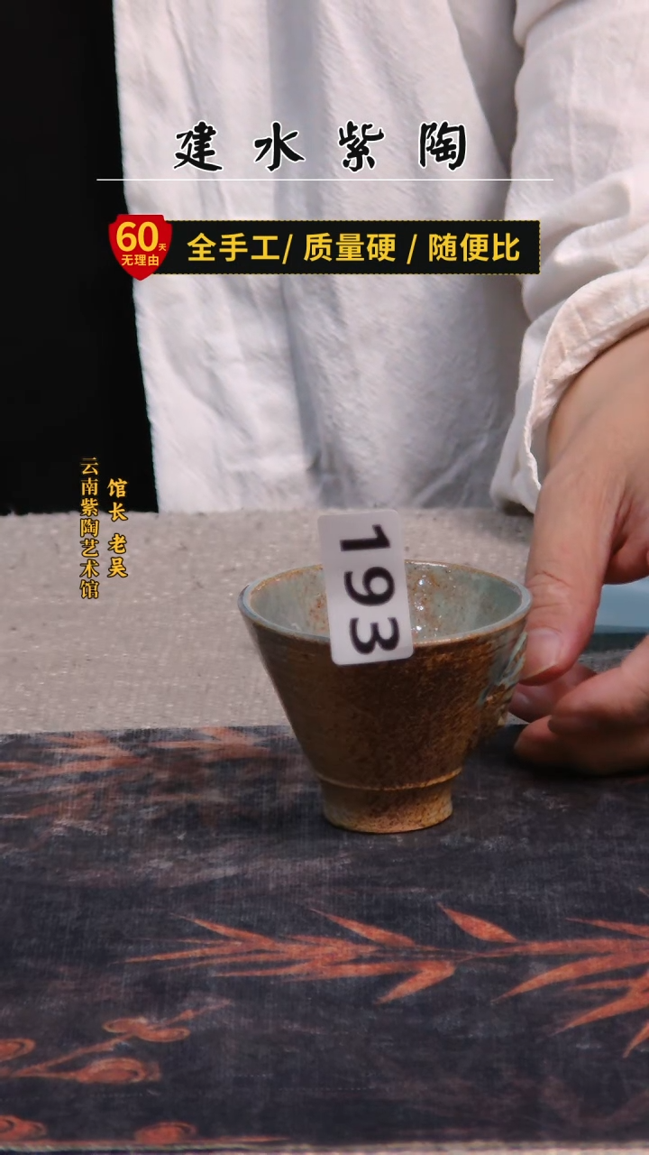 杯子@****5凤凰印-建水紫陶放漏杯-193