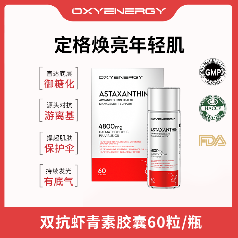 【刘秀波专属T】OXYENERGY氧气能量 双抗虾青素软胶囊60粒/瓶