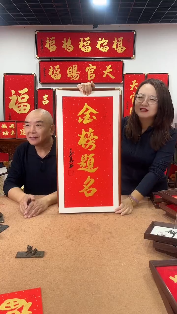 书法金榜题名68*35 高见书法