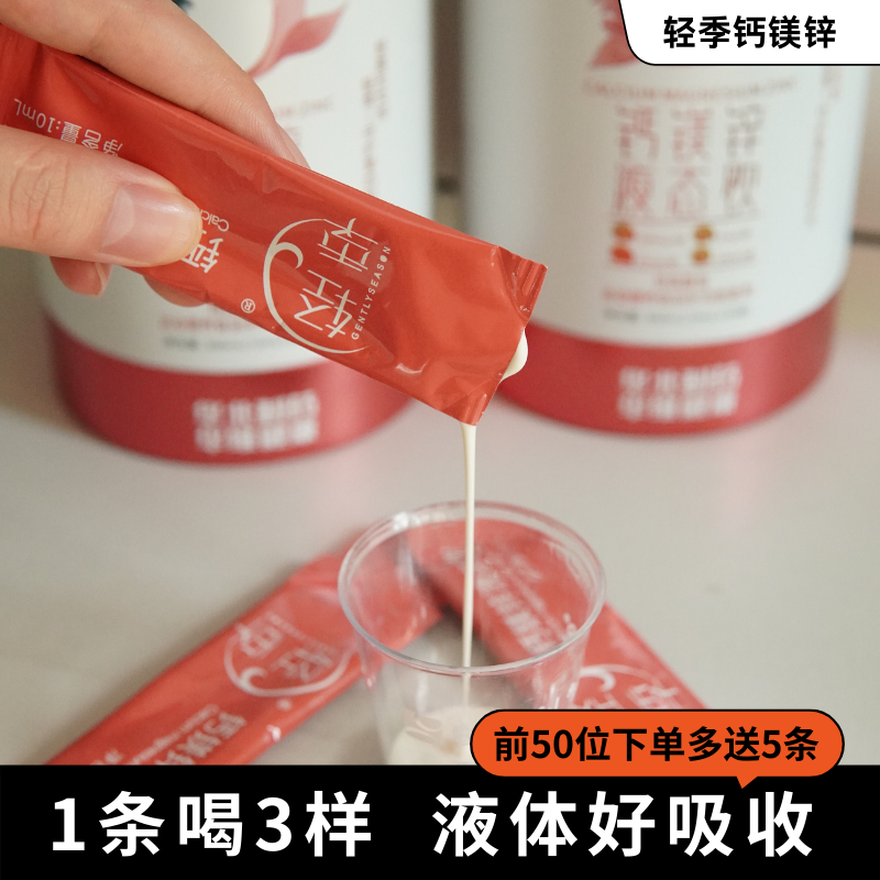 【轻季】官方正品钙镁锌液态饮双重有机钙7重营养中国人民保险承保