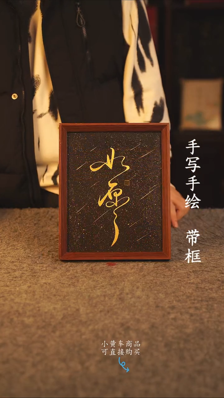 书法10寸 国潮书法摆件 编号 如愿