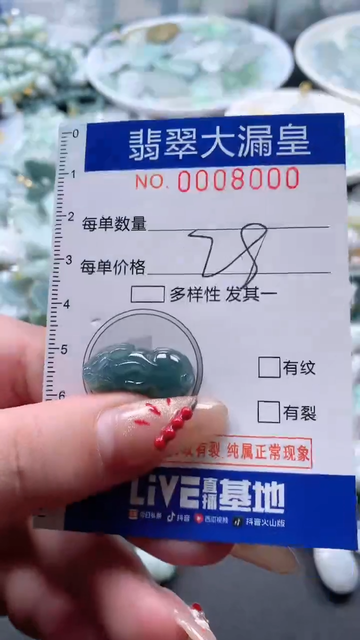 【闪购商品】翡翠吊坠(不含链)未镶嵌8000