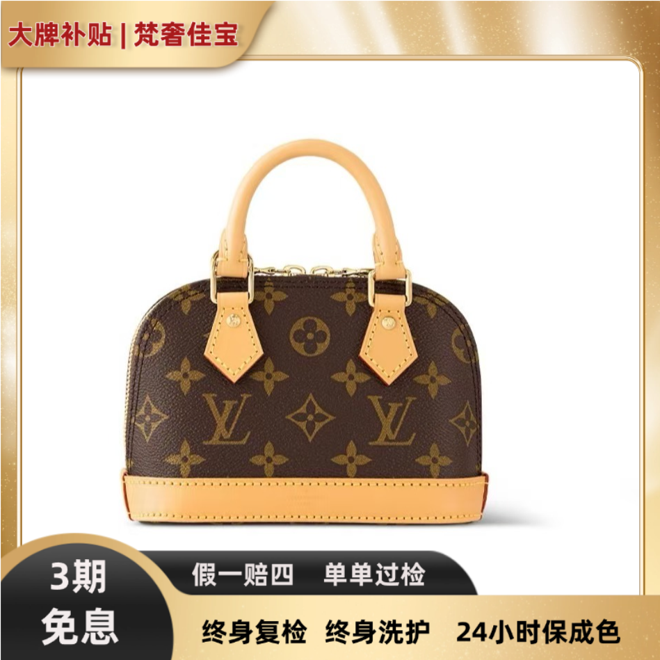 全新未使用 LouisVuitton/路易威登 alma nano贝壳包芯片款 