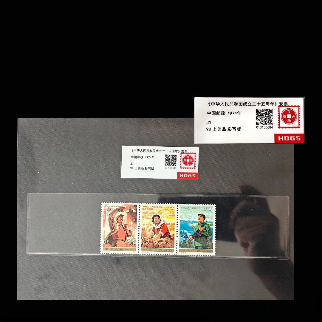 1974年J3国二十五周年套票 封装评级上美品98分