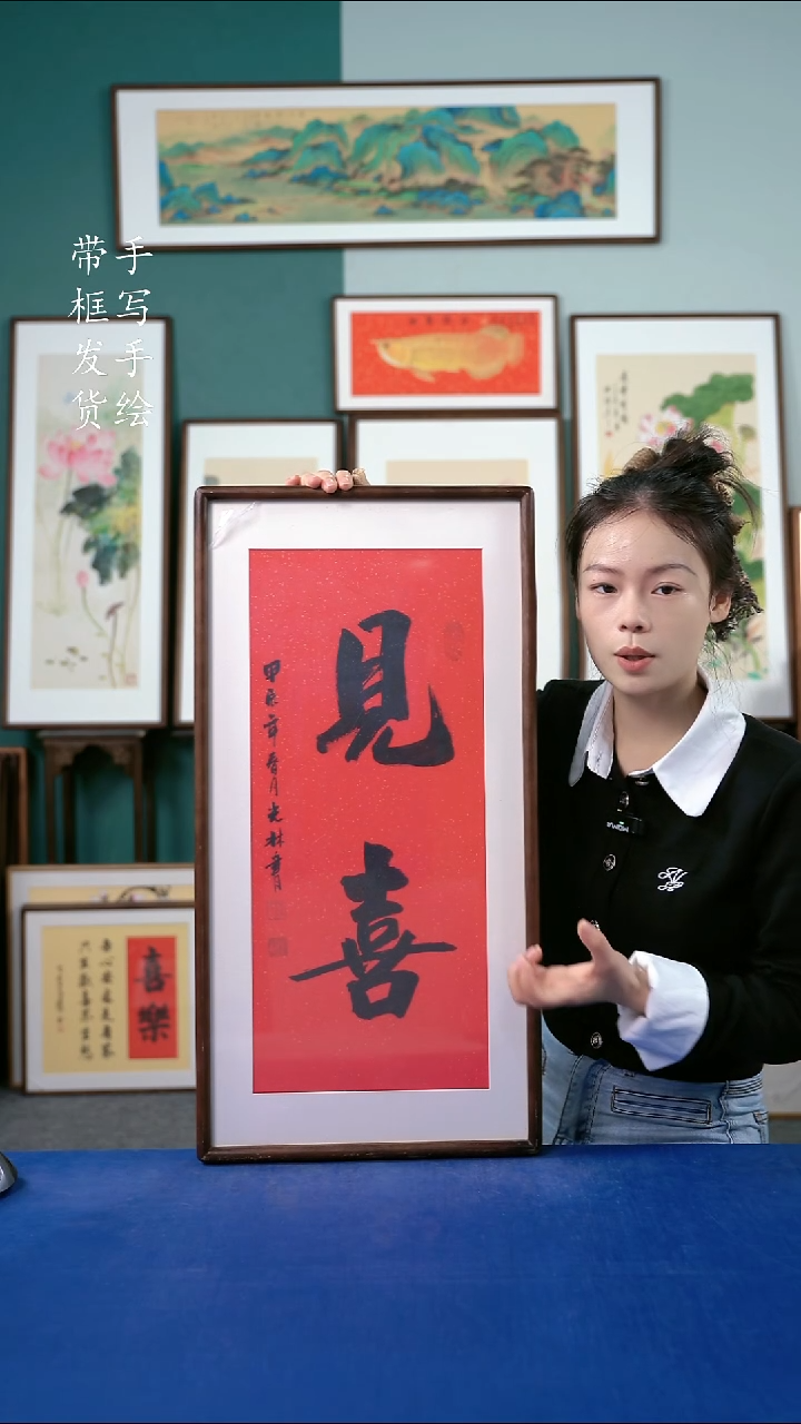 国画14见喜36*69
