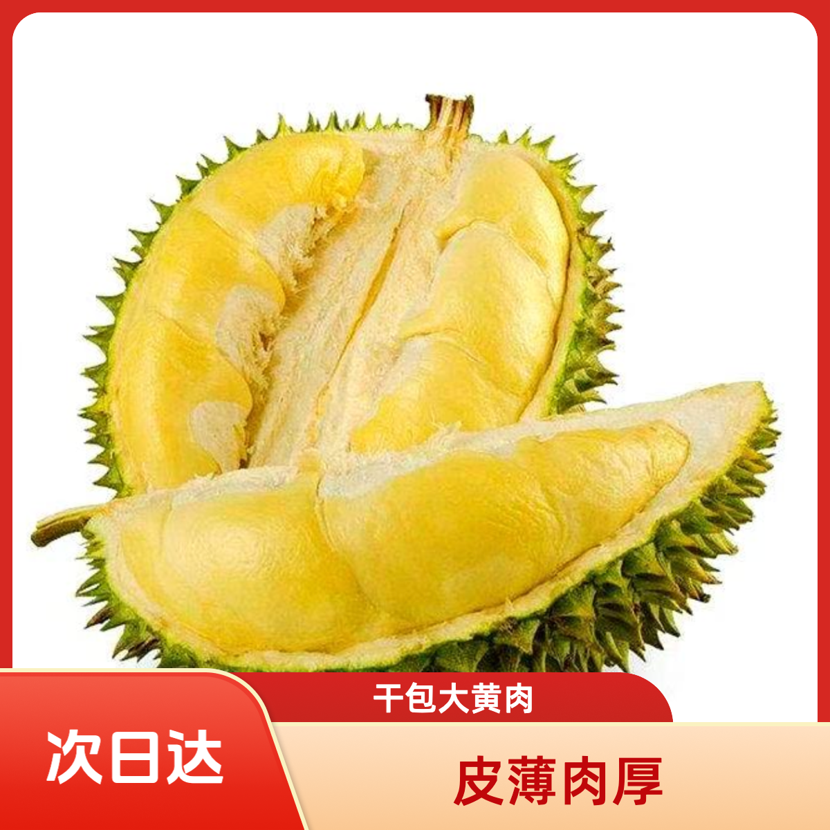 【整箱净重斤】大品牌精品AA果新鲜榴莲老树榴莲核小皮薄肉厚顺丰快递发明天到干尧越南社会主义共和国
