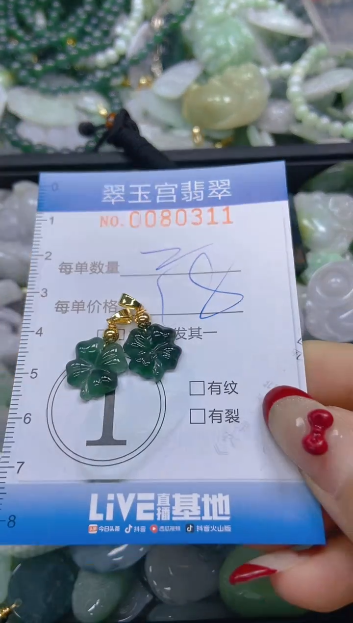 【闪购商品】翡翠颈饰未镶嵌闪购0080311