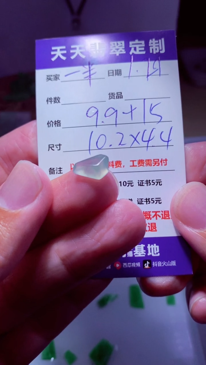 【闪购商品】定制翡翠未镶嵌材料9.9