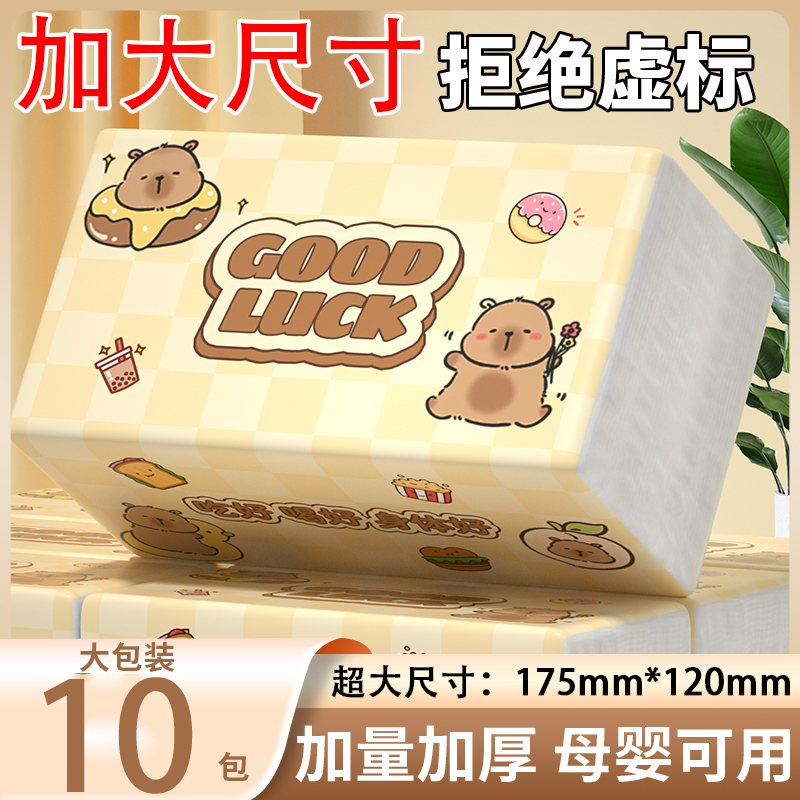 【实惠装10大包】家用纸巾抽纸原生木浆纸巾多层加厚加量批发卫生纸