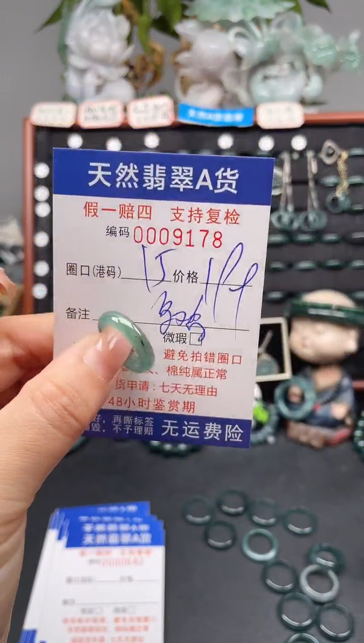 未镶嵌戒指翡翠15*9178