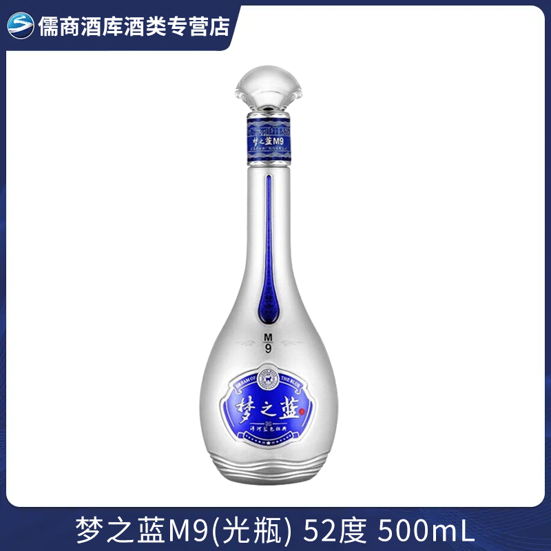 洋河【光瓶无盒】 梦之蓝m9  52度500ml*1瓶浓香型白酒52度