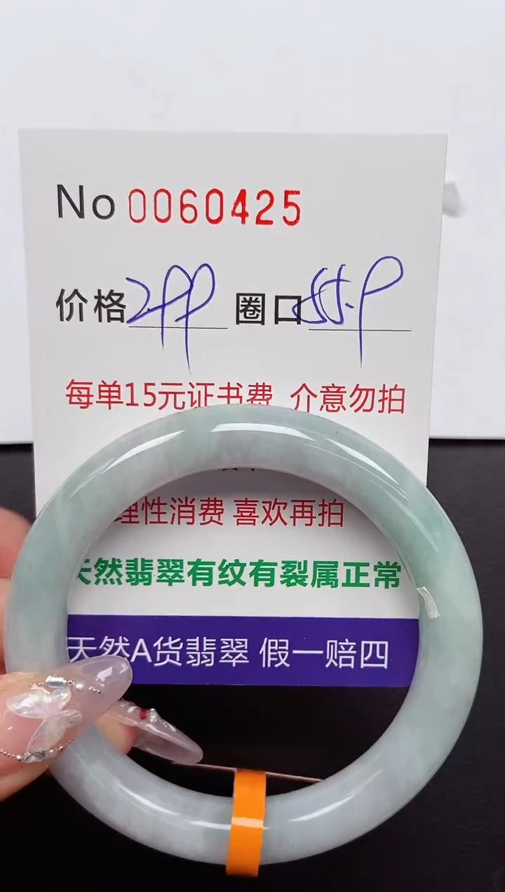 【闪购商品】翡翠手镯未镶嵌 0060425