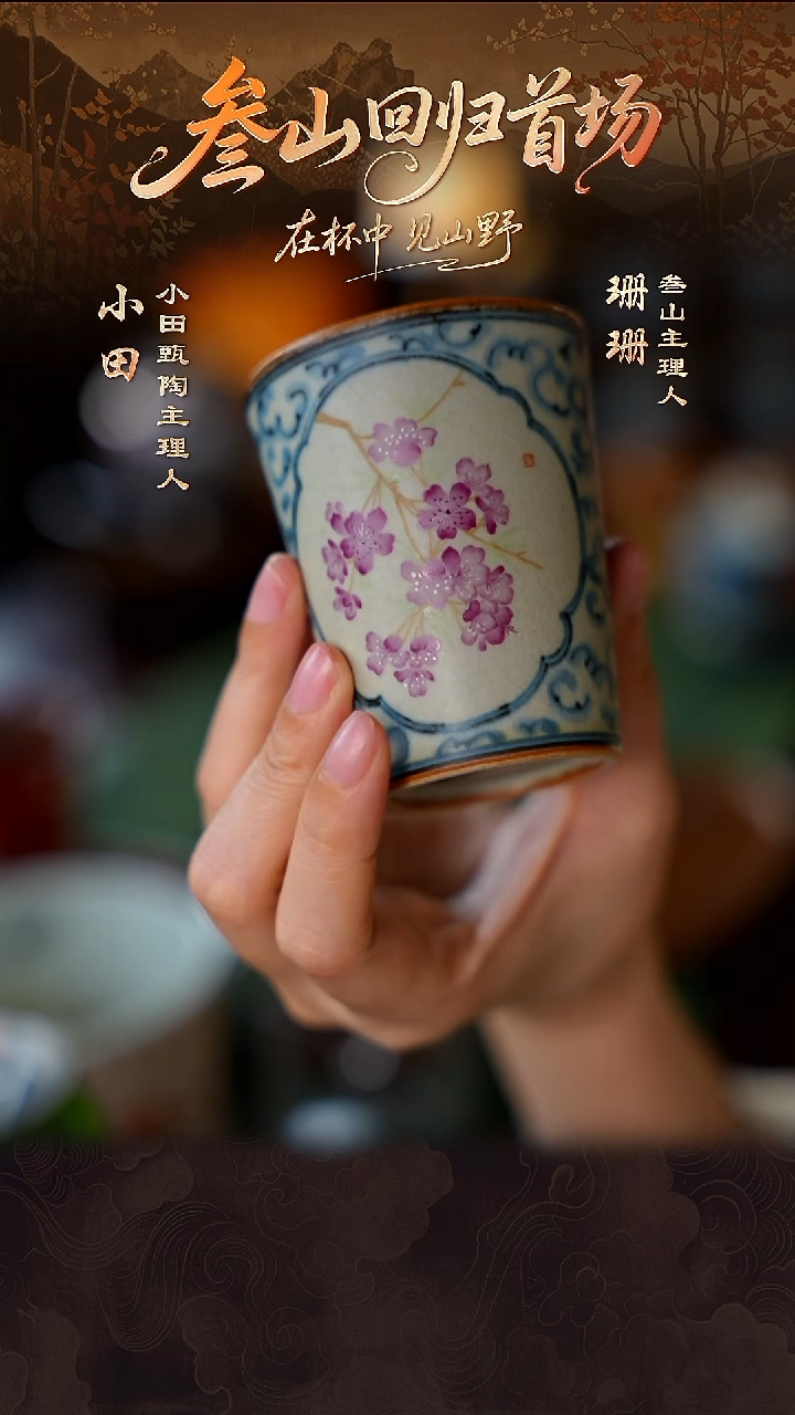【叁山】祥云开窗桃花可乐杯