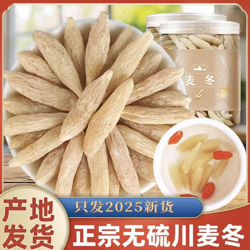 【抢250克麦冬】无硫天然麦冬山川麦冬另售四川绵阳麦冬可泡茶麦冬