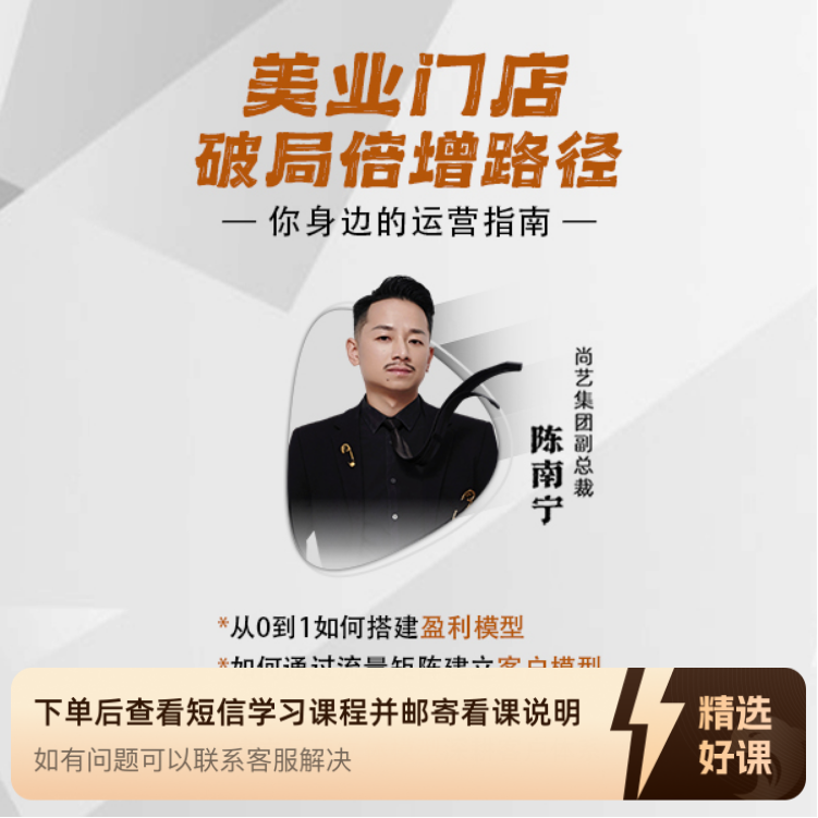 美业门店影视破局倍增路径（留意短信解锁课程日不落妻子）教程