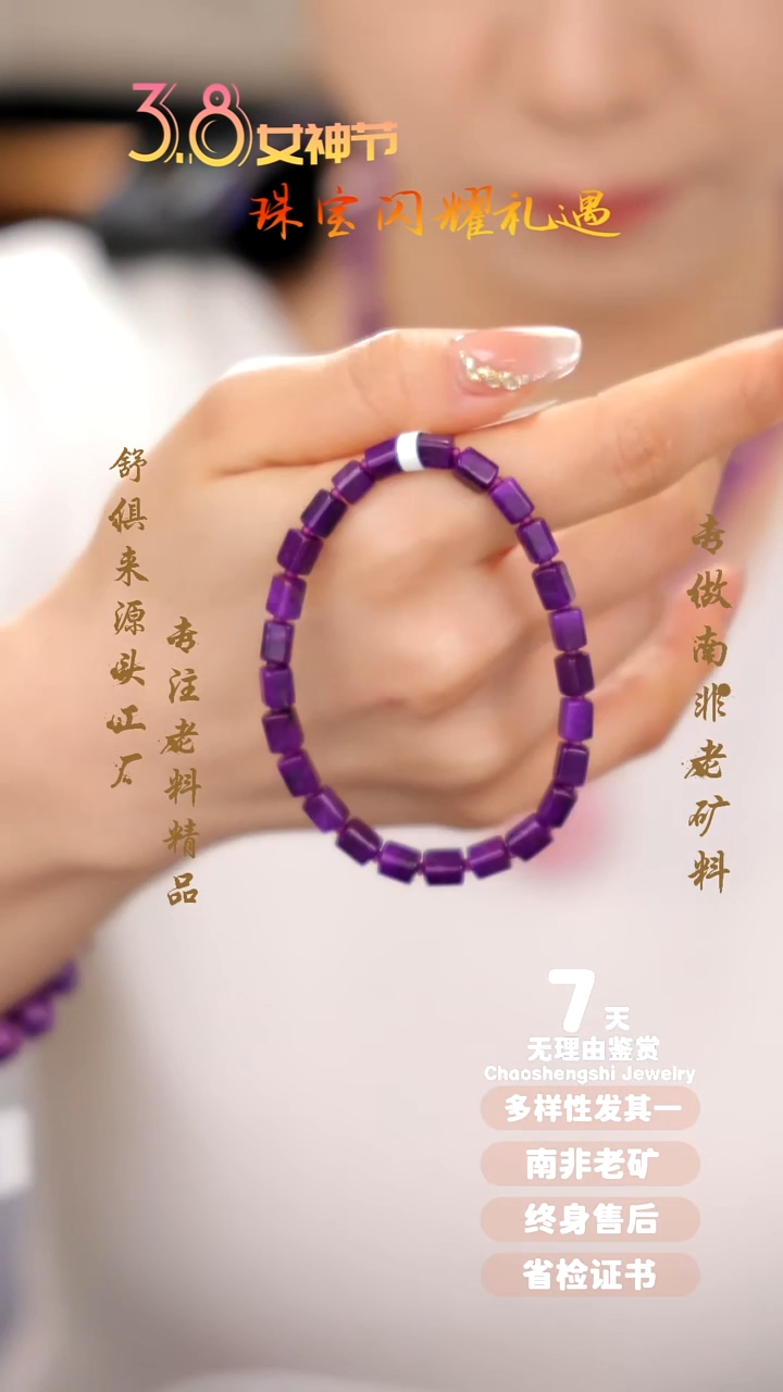 【闪购商品】苏纪石（舒俱来）手串未镶嵌1