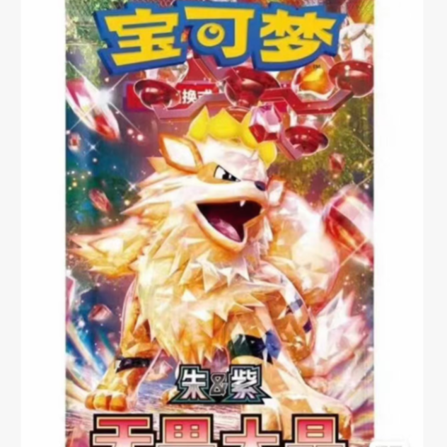 PTCG/宝可梦卡牌【拆盒】简中嘉奖回合无畏太晶瘦盒11.0/12.0  代拆