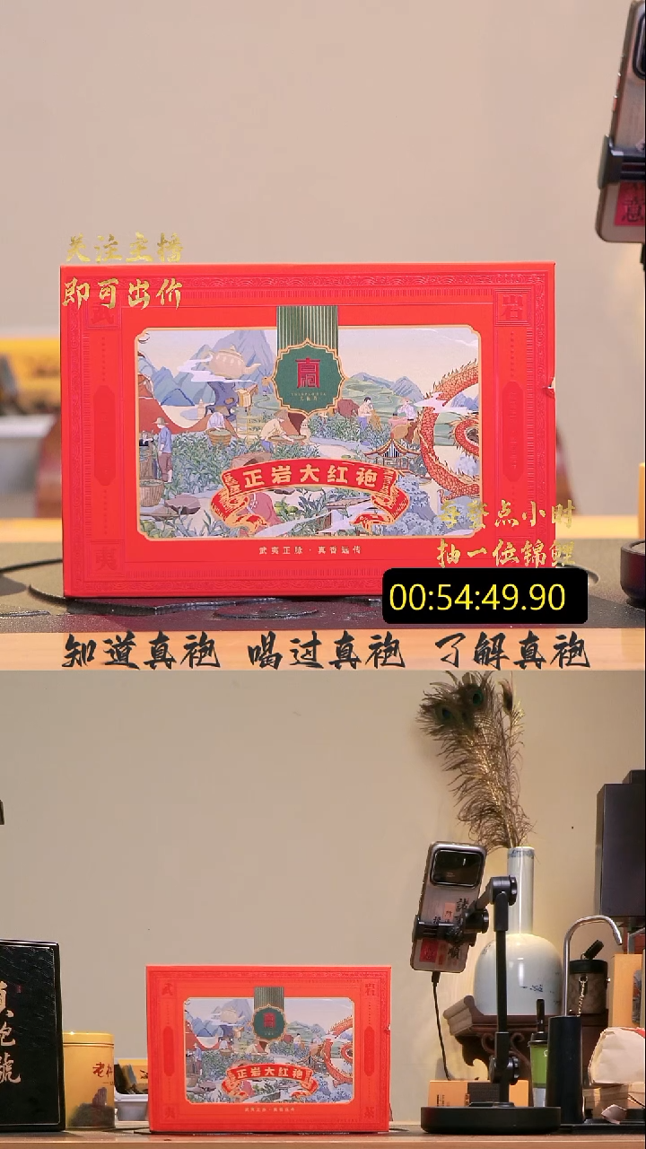 礼盒正岩水仙12泡礼盒