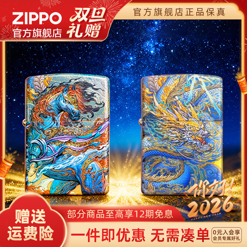 ZIPPO官方旗舰店打火机正品十二生肖神兽立体彩印防风送男生礼物