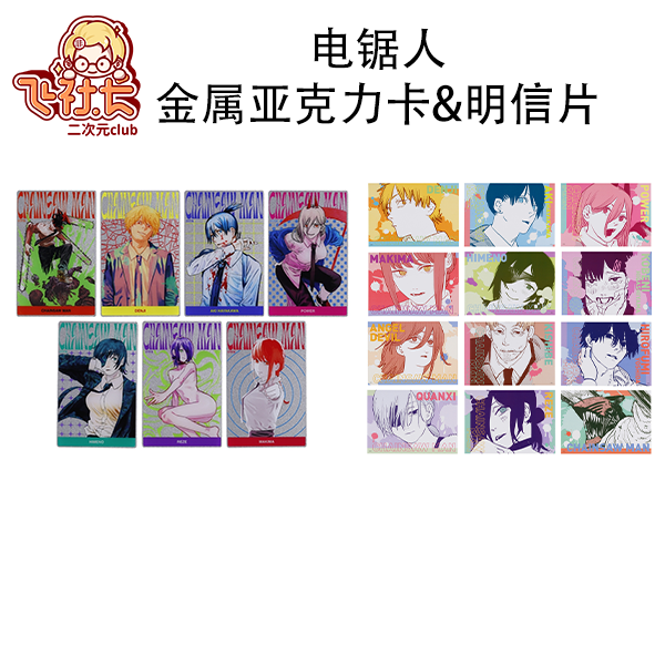 【国现】电锯人金属亚克力卡&原画艺术卡 盲盒代拆