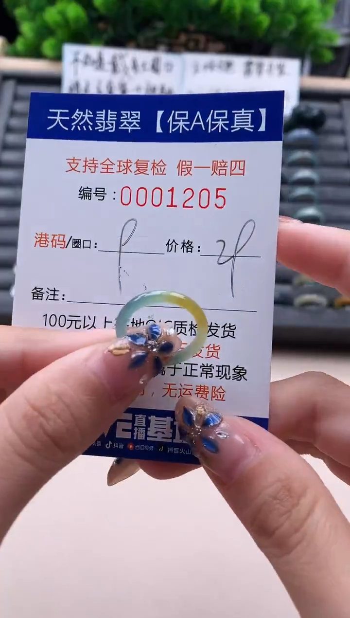 未镶嵌戒指翡翠1205