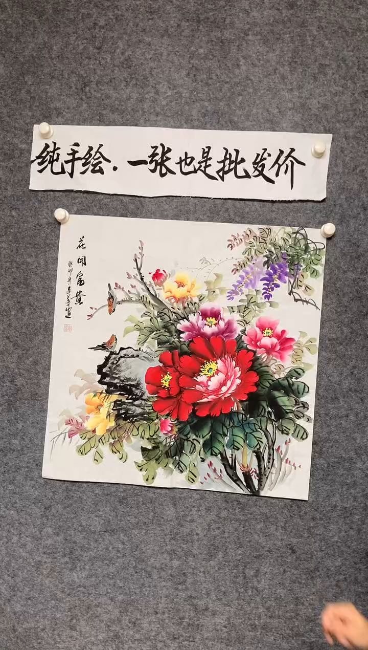 竖款伟健华老师精品花开富贵尺寸68*68