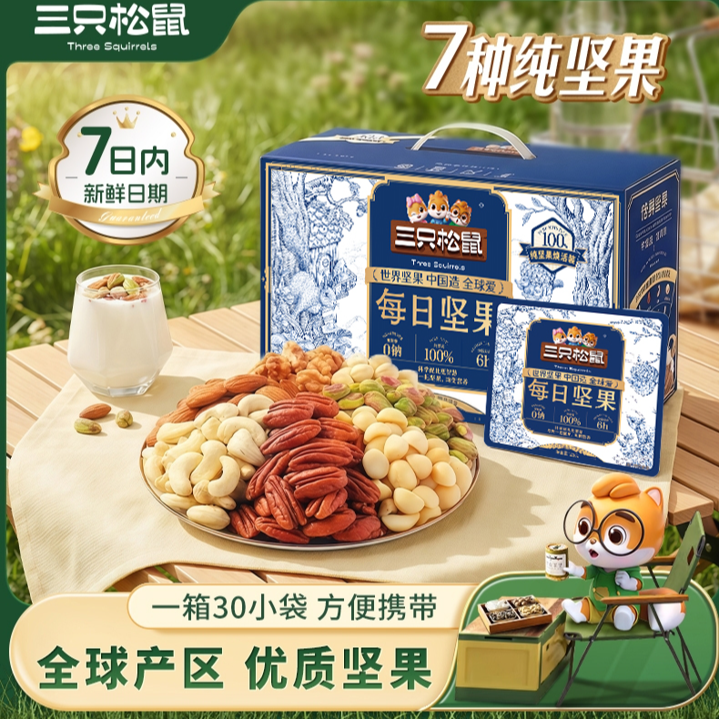 【七日鲜 7种纯坚果】三只松鼠每日纯坚果750g/30包健康营养坚果TT