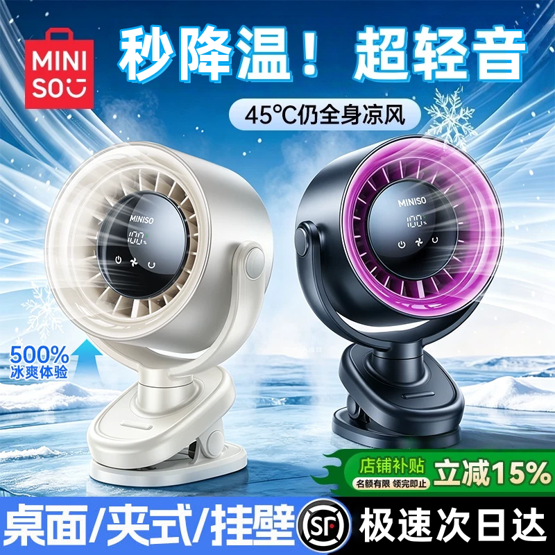 MINISO/名创优品冰感桌面风扇充电摇头电竞风扇超长续航宿舍户外