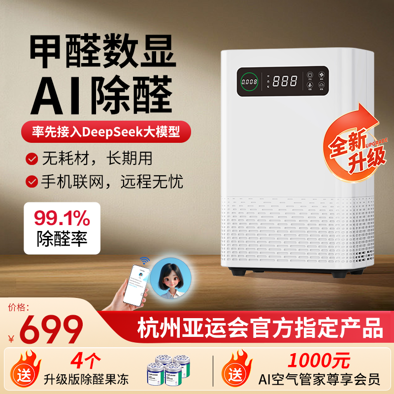 【新款ProMax甲醛数显AI除醛】创绿家智能除醛仪高效甲醛空气净化器商品图