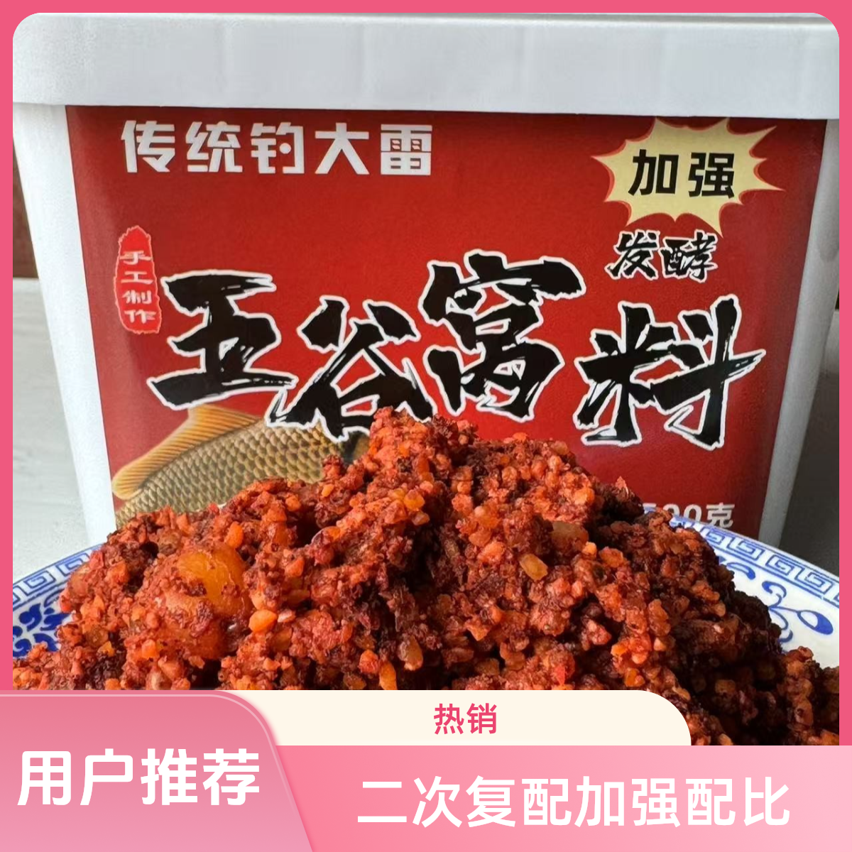 大雷发酵五谷窝料二次复配加强大小颗粒配比