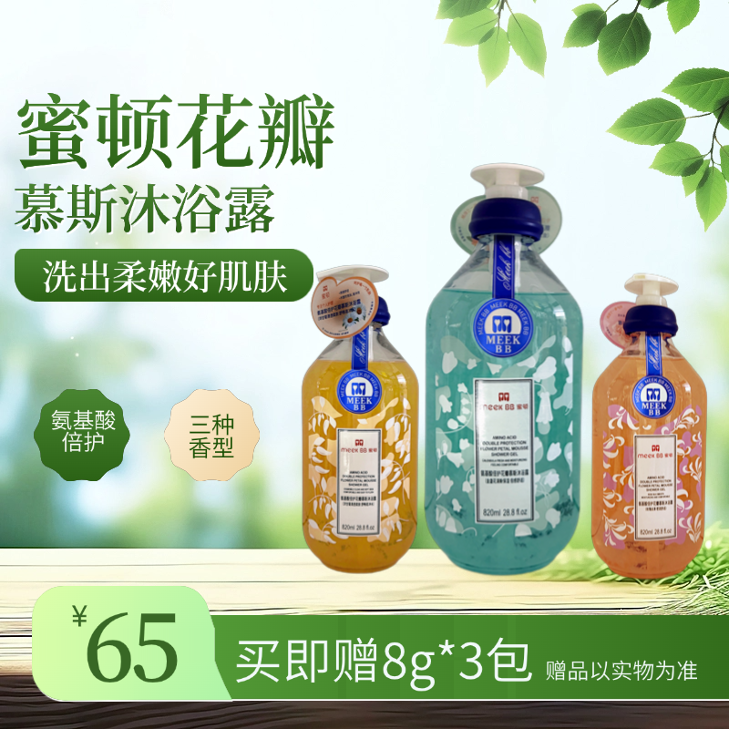 蜜顿氨基酸花瓣沐浴露泡沫绵密养肤丝滑保湿滋养嫩肤