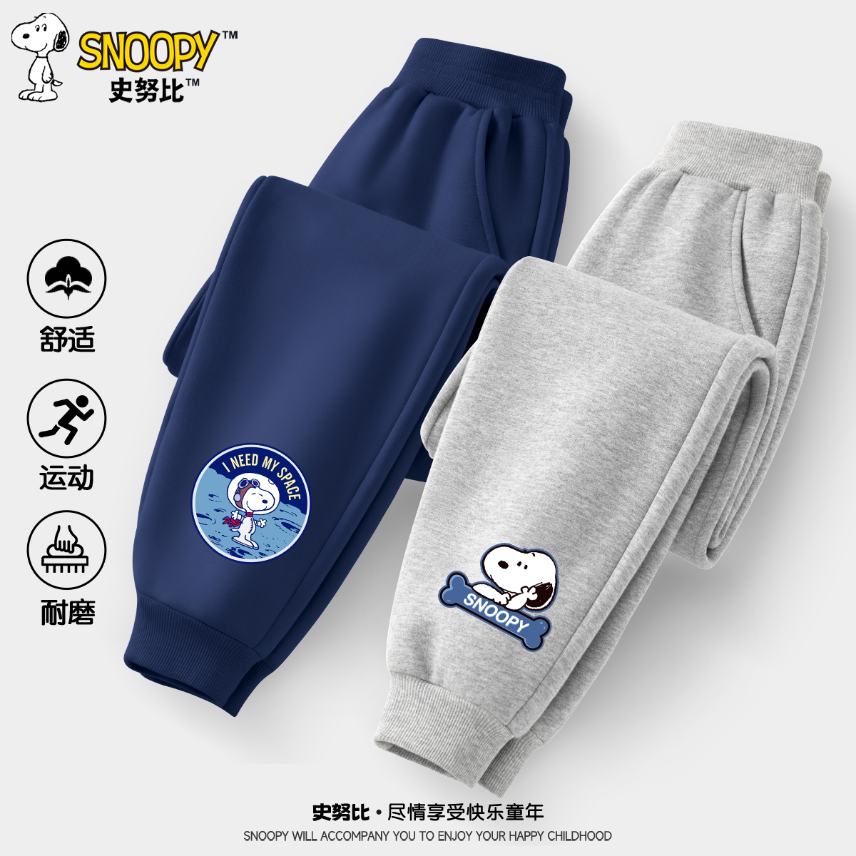 史努比男童春秋款裤子2026新款大童时髦上衣宽松卫裤儿童运动裤潮商品图