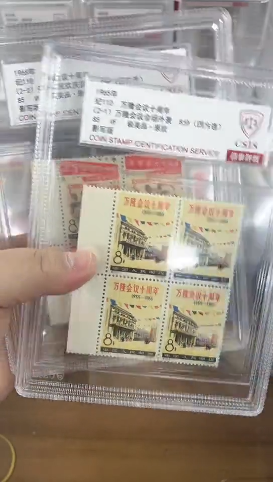 纪110 万隆会议十周年  四方连 中盒 