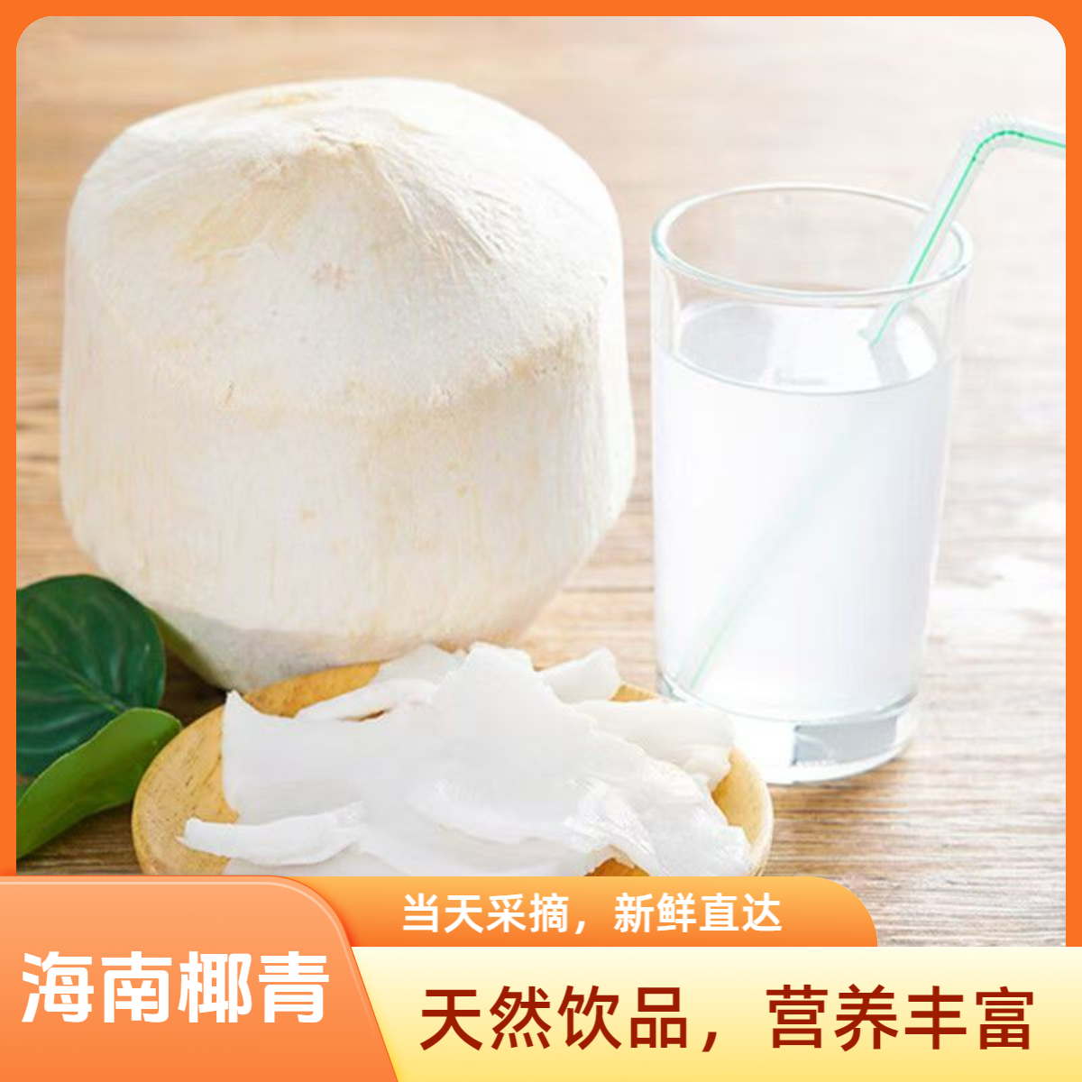 海南新鲜椰青精选大果 微酸清甜解渴适合孕妇（冷藏排酸）赠开口器