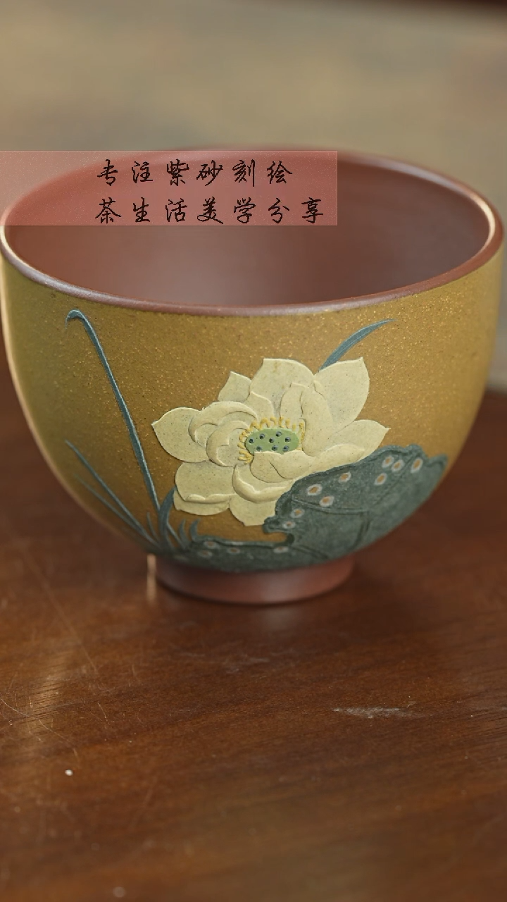 【闪购商品】紫砂茶杯紫砂杯荷花泥绘