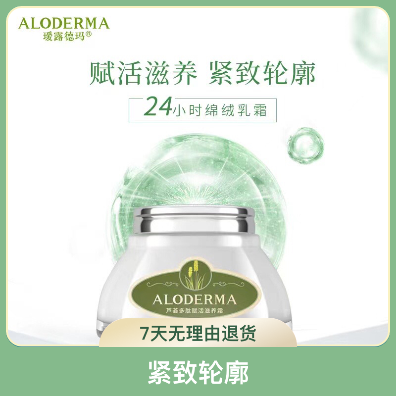 瑷露德玛芦荟多肽赋活滋养霜