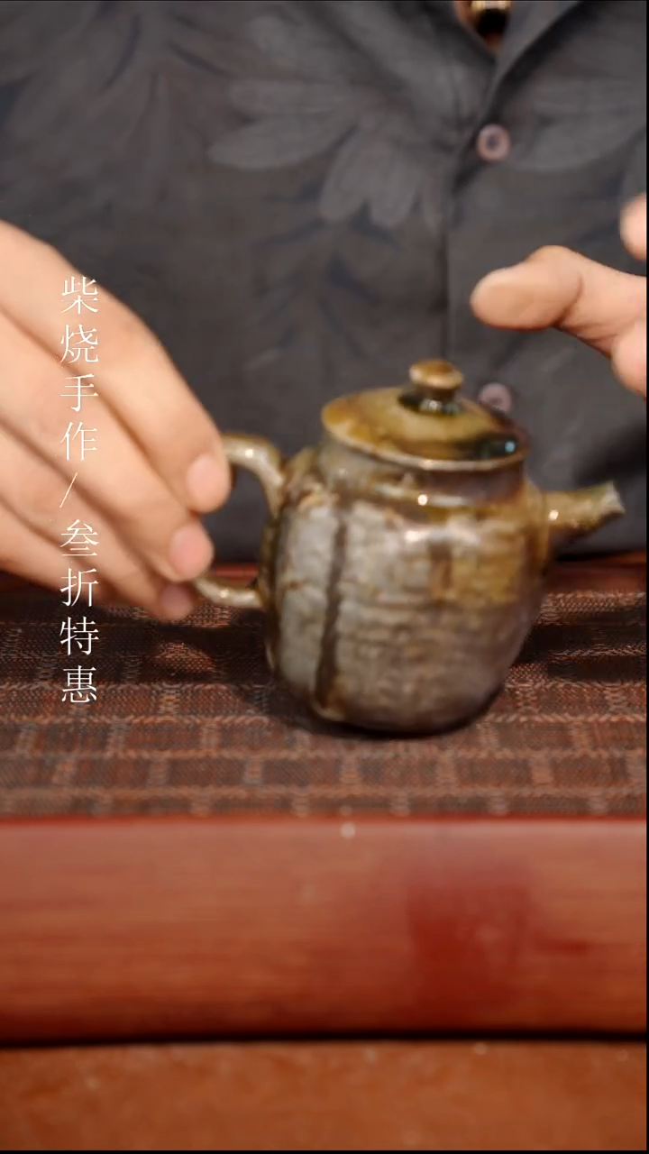 陶瓷瑕疵专场 奢瓷/瑞寅柴烧茶器 0671