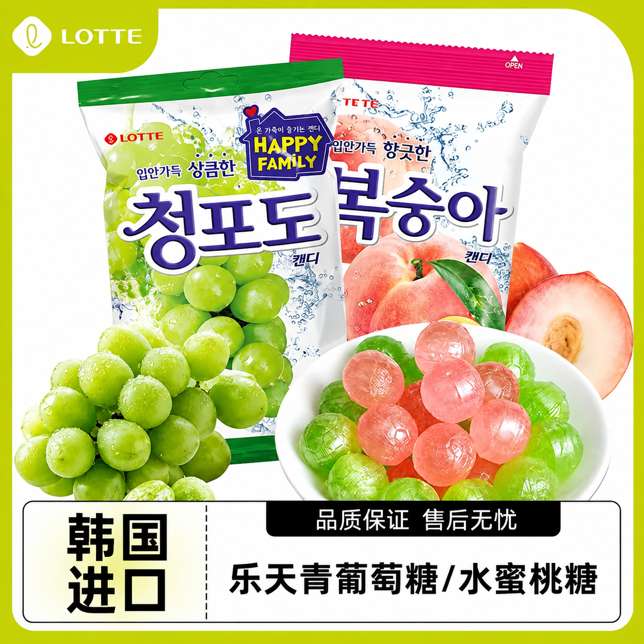 韩国进口LOTTE乐天青葡萄味水果硬糖153g聚会喜糖糖果网红零食