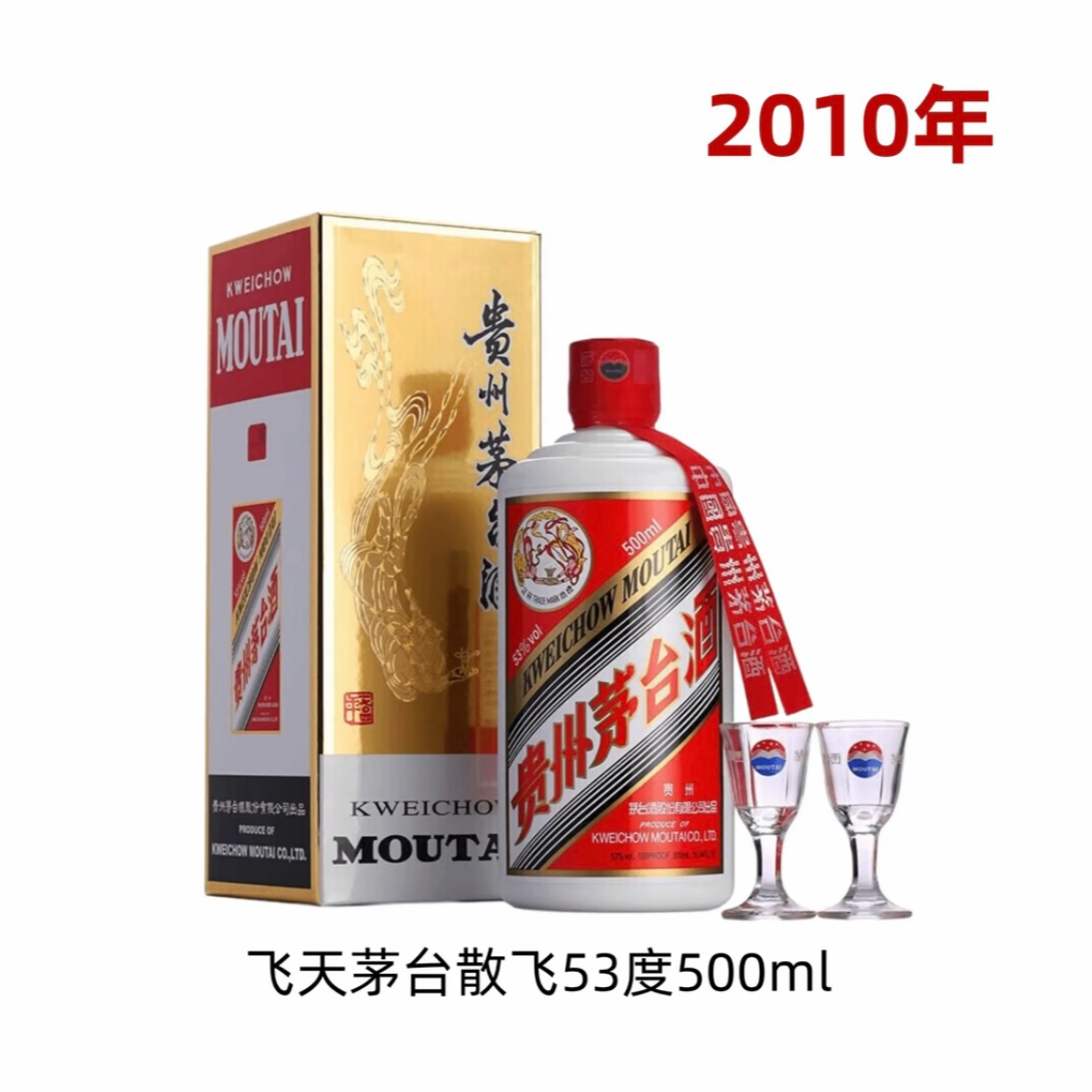 KWEICHOW MOUTAI/贵州茅台2010年飞天茅台假一赔三53度500ml