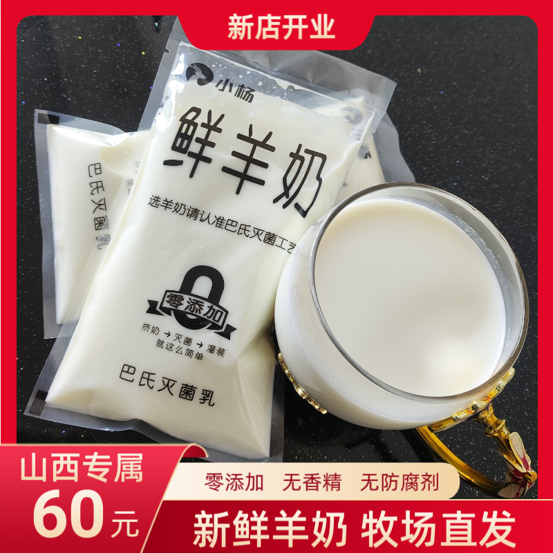 山西专属 新鲜羊奶5斤包邮牧场直发