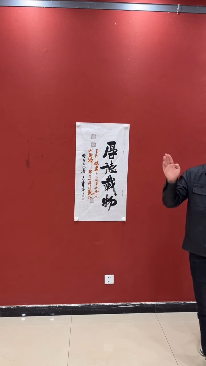 【闪购商品】书法伟 黄志军 厚德载物 六尺条对开 证书